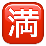 Squared Cjk Unified Ideograph-6e80 Emoji (Apple/iOS Version)